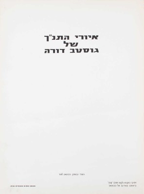 [Иллюстрации к Библии Гюстава Доре. Тель-Авив: Мин-во обороны, 1966].